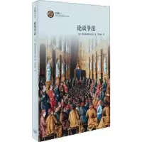音像论战争法(意)莱尼亚诺的乔瓦尼著