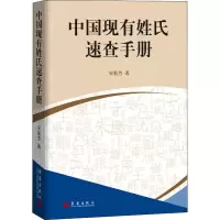 音像中国现有姓氏速查手册宋振芳