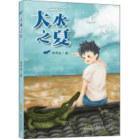 音像大水之夏余同友