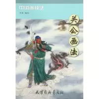 音像关公画法/中国画技法编者:李愚