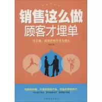 音像销售这么做,顾客才埋单易天 著