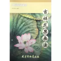 音像吉祥花果画法/中国画技法编者:孙青林