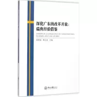 音像深化广东的改革开放郑德涛,林应武 主编
