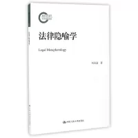 音像法律隐喻学刘风景