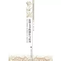音像法律文书的制作与应用宋健主编