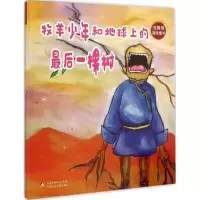 音像牧羊少年和地球上的棵树于文胜 著