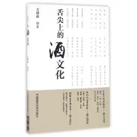 音像舌尖上的酒文化编者:王绪前