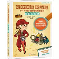 音像跨时空探案[法]桑德哈·勒布伦编;杜卓译;[法]洛伊克·梅黑绘