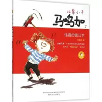 音像小子马鸣加郑春华 著