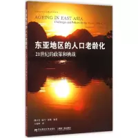 音像东亚地区的人口老龄化傅从喜,休斯 编著;王晓峰 译