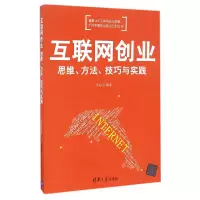 音像互联网创业(思维方法技巧与实践)编者:张起