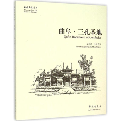 音像曲阜牟蔚蔚 绘画、撰文