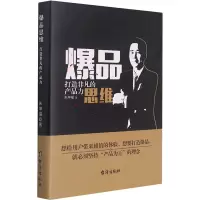 音像思维 打造非凡的产品力朱坤福