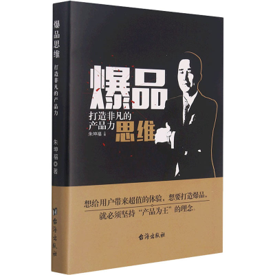 音像思维 打造非凡的产品力朱坤福