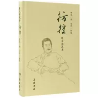 音像彷徨(图文典藏本)(精)鲁迅|绘画:范曾