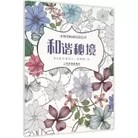 音像和谐秘境(英)伊丽莎白·詹姆斯(Elizabeth James) 绘