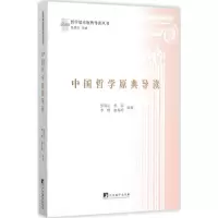 音像中国哲学原典导读张周志 等 编著