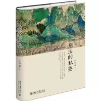 音像刑法的私塾张明楷编著
