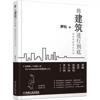 音像将建筑进行到底罗松 著