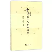 音像十剂类方及验案选编编者:刘之凤//耿贤华