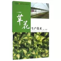 音像一二年生草花生产技术/花卉周年生产技术丛书编者:宋利娜