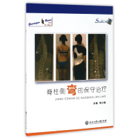 音像脊柱侧弯的保守治疗编者:南小峰