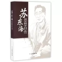 音像苏东海思想自传苏东海
