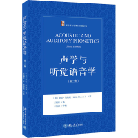 音像声学与听觉语音学(第3版)(美)基思·约翰逊