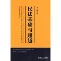 音像民法基础与龙卫球著