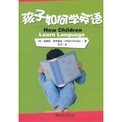 音像孩子如何学英语(美)威廉姆·奥格雷迪(William O Grady)著