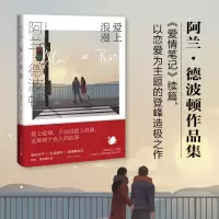 音像爱上浪漫 (阿兰.德波顿作品集)[英]阿兰.德波顿 著