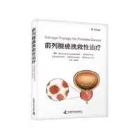 音像前列腺癌挽救治疗(英)Sanchia S. Goonewardene[等]原著
