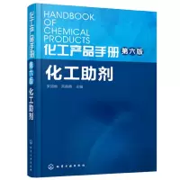 音像化工产品手册 化工剂朱领地,莒晓艳 主编