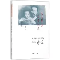 音像戎马书生 柔情慈父成健 著