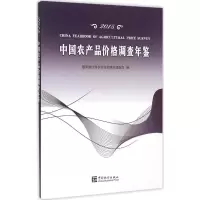 音像中农品价格调查年鉴.2015统计局农村社会经济调查司 编