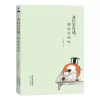 音像齐白石自述:画出苦滋味齐白石著