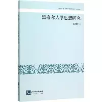 音像黑格尔人学思想研究张君平 著