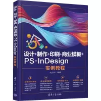 音像设计+制作+印刷+商业模板+PS+nesign实例教程作者