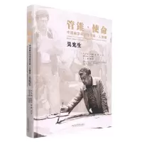 音像管锥·使命:中国画学书学传习录·人物卷 吴宪生潘汶汛
