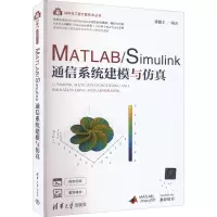 音像MATLAB/Simulink通信系统建模与张德丰