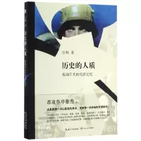 音像历史的人质(年代的电影记忆)张秋
