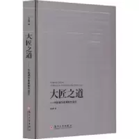 音像大匠之道——中通作具制作技艺王金祥著