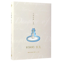 音像时间的女儿(精)八月长安