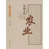 音像中国古代农业柏云 编著