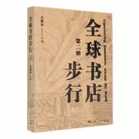 音像全球书店步行.第二辑汪耀华 主编