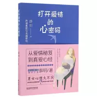 音像打开爱情的心密码薛明