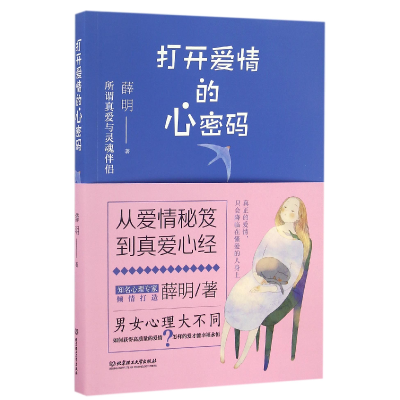 音像打开爱情的心密码薛明