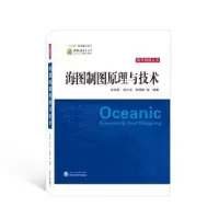 音像海图制图原理与技术张安民,张立华,郭博峰等编著