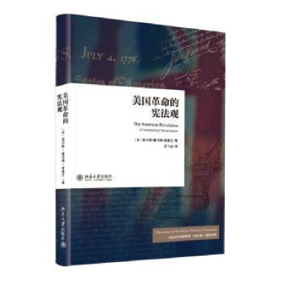 音像美国的观(美)查尔斯·霍华德·麦基文著
