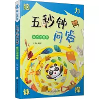 音像五秒钟问答 脑力龙卷风小鱼